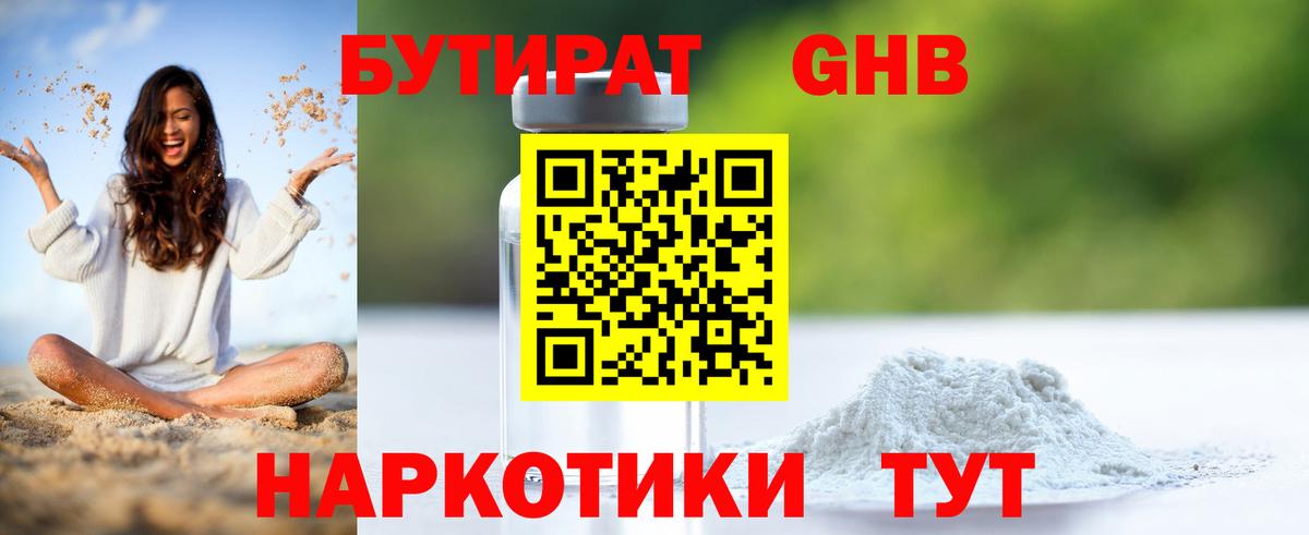 БУТИРАТ вода Костомукша