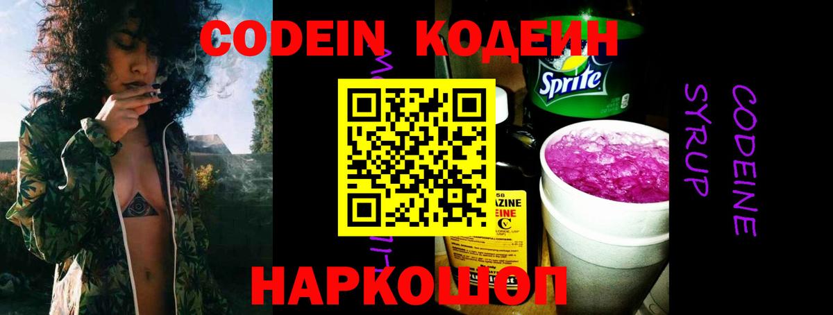 Кодеин напиток Lean (лин)  Вход с VPN  Костомукша 