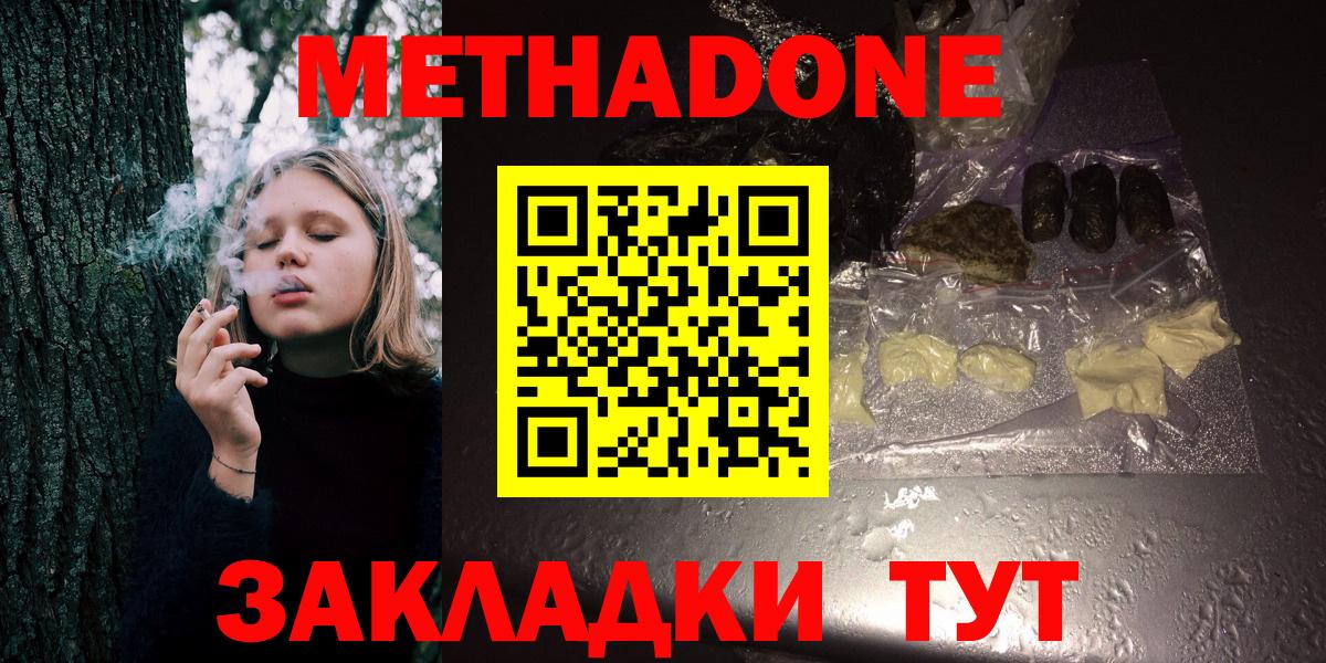 МЕТАДОН кристалл Костомукша